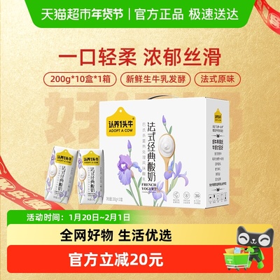 认养一头牛酸奶