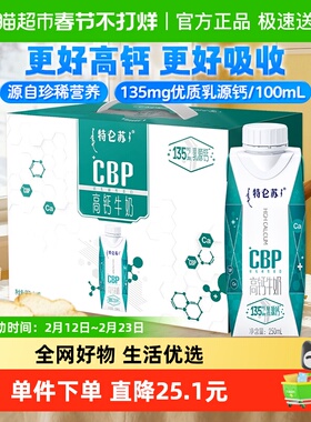 【最早日期25年10月】特仑苏CBP高钙营养牛奶250ml*10盒更高钙
