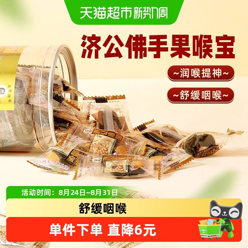 济公佛手果喉宝佛手柑140g