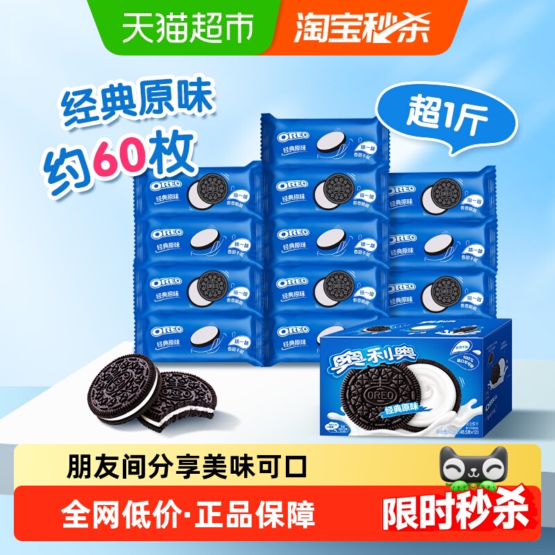 奥利奥夹心饼干经典原味582g休闲食品网红零食小包装每日零食尝鲜