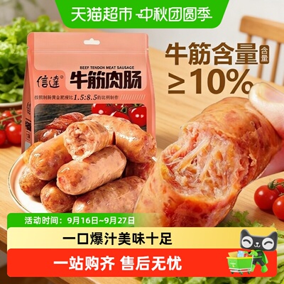 信达牛筋肉肠猪后腿肉含量≥70%