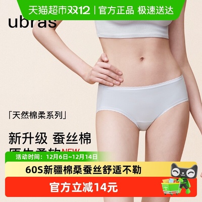 Ubras7A抗菌内裤