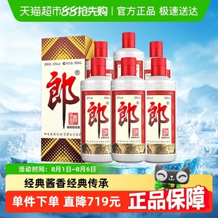 郎酒郎牌郎酒500ml 53度醬香型高檔白酒婚宴送禮 分裝 6瓶