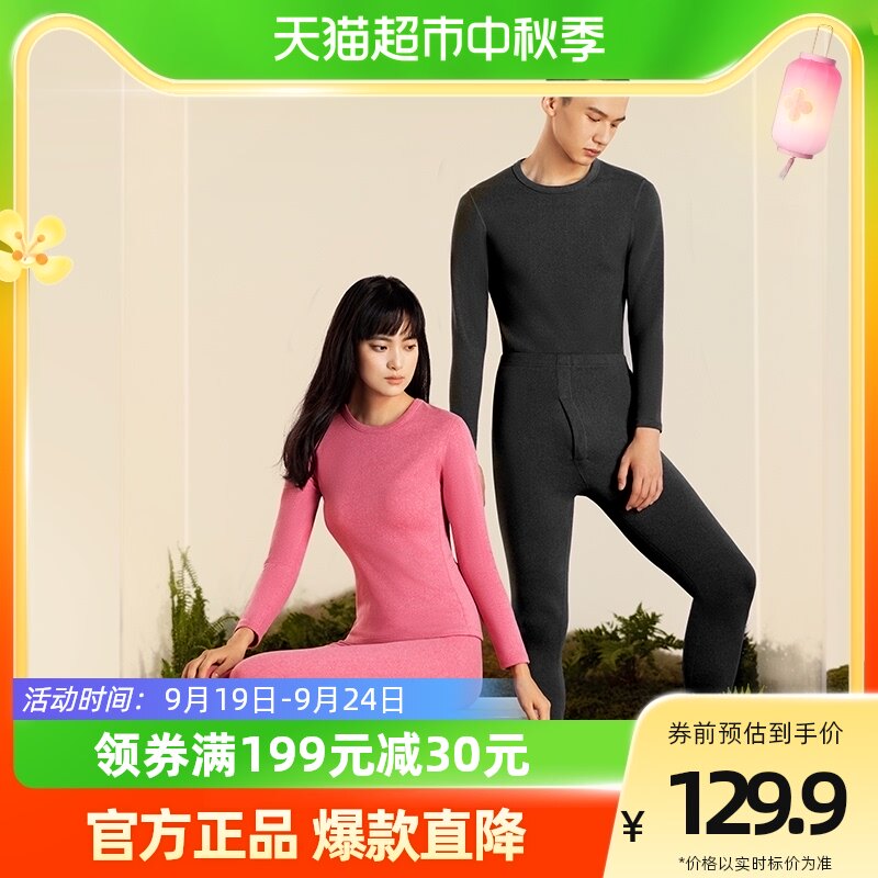 有棵树保暖内衣男女士自发热莫代尔内搭打底衫秋冬季秋衣秋裤套装怎么样,好用不?