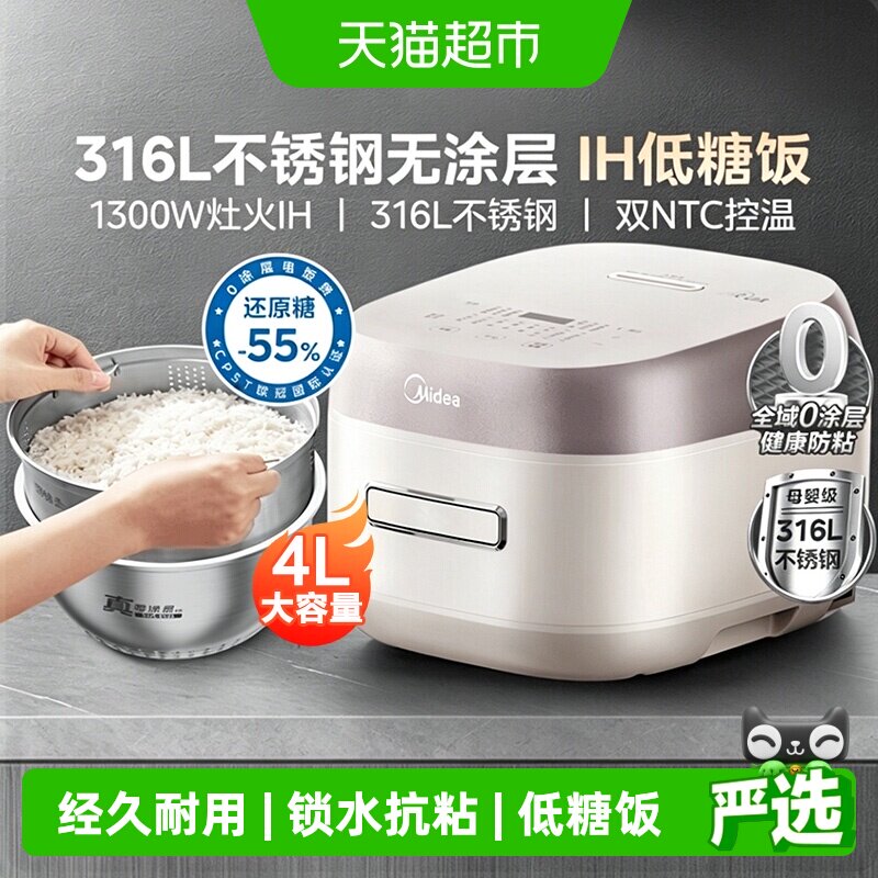 美的4L立体IH电饭煲健康低糖饭