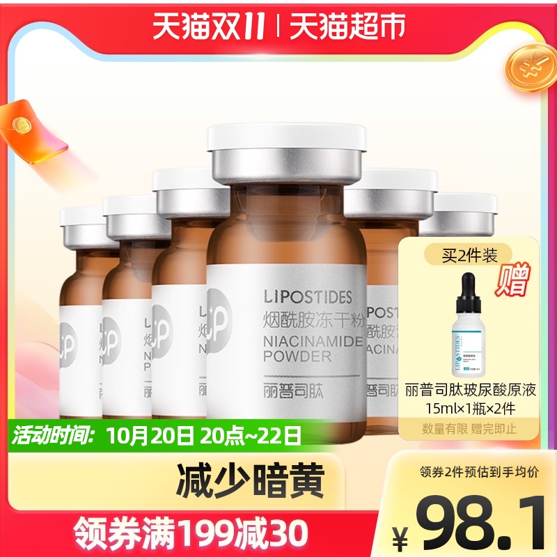 丽普司肽烟酰胺冻干粉熊果苷vc精华液精华水提亮肤色减少暗黄1盒