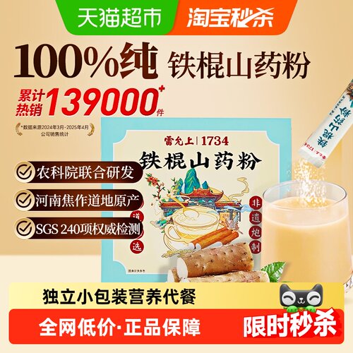 雷允上铁棍山药粉养胃好喝