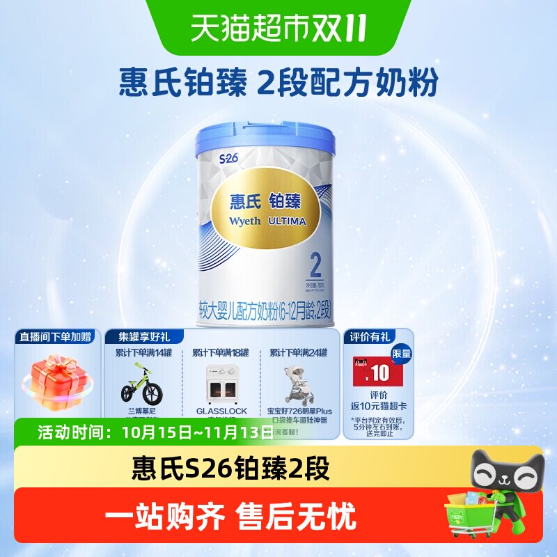 惠氏(Wyeth)启赋铂臻进口较大婴儿配方奶粉2段(6-12月)780g