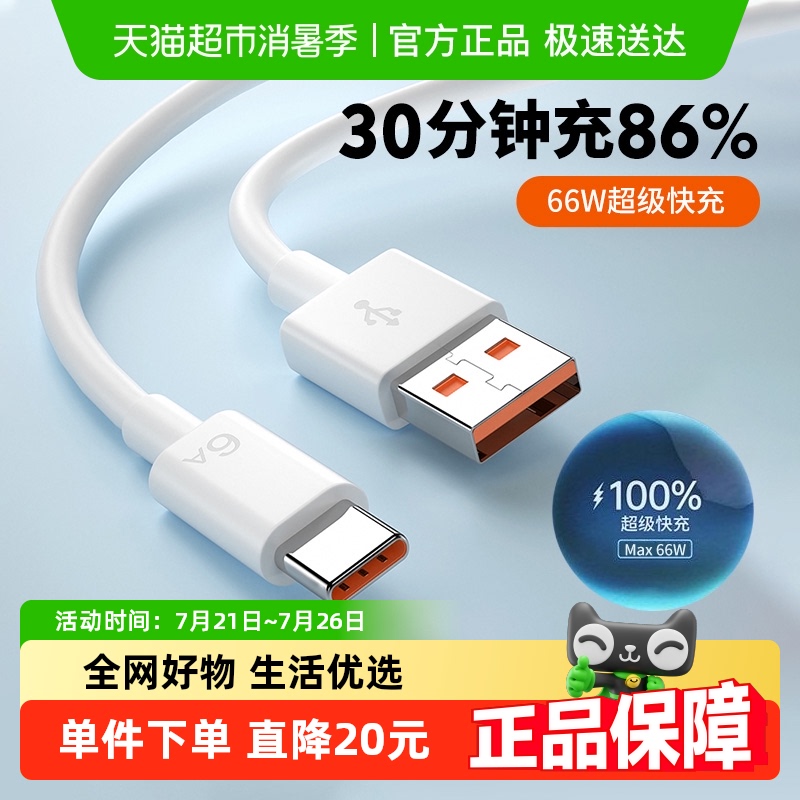 6A闪充type-c数据线66w文件速传智能识别低温快充不发烫安卓车载
