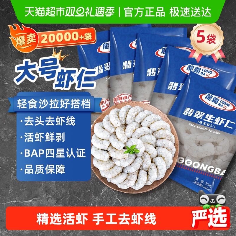 国联鲜冻大虾仁500g*5袋(净重350g*5)轻食去虾线白虾仁火锅食材
