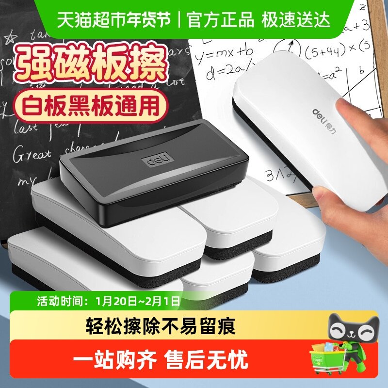 得力白板擦可吸附黑板擦专用磁吸白板笔可擦写字板擦办公文具,文具电教/文化用品/商务用品,白板笔,淘宝优惠券,粉丝福利购,淘宝优惠卷
