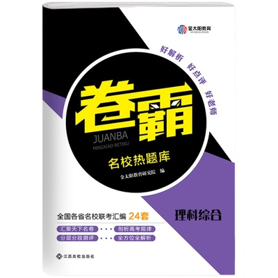 金太阳2026卷霸名校热题库高三复习资料