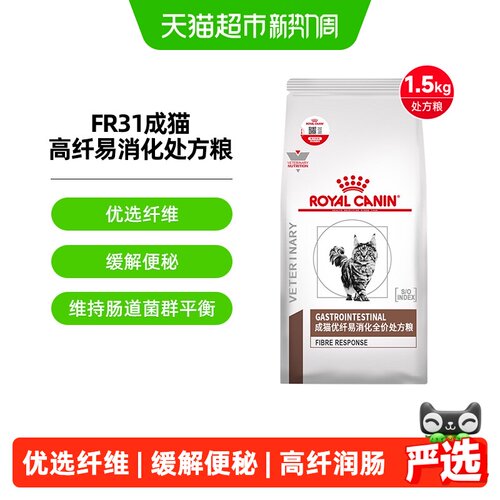 皇家FR31成猫优纤易消化处方粮
