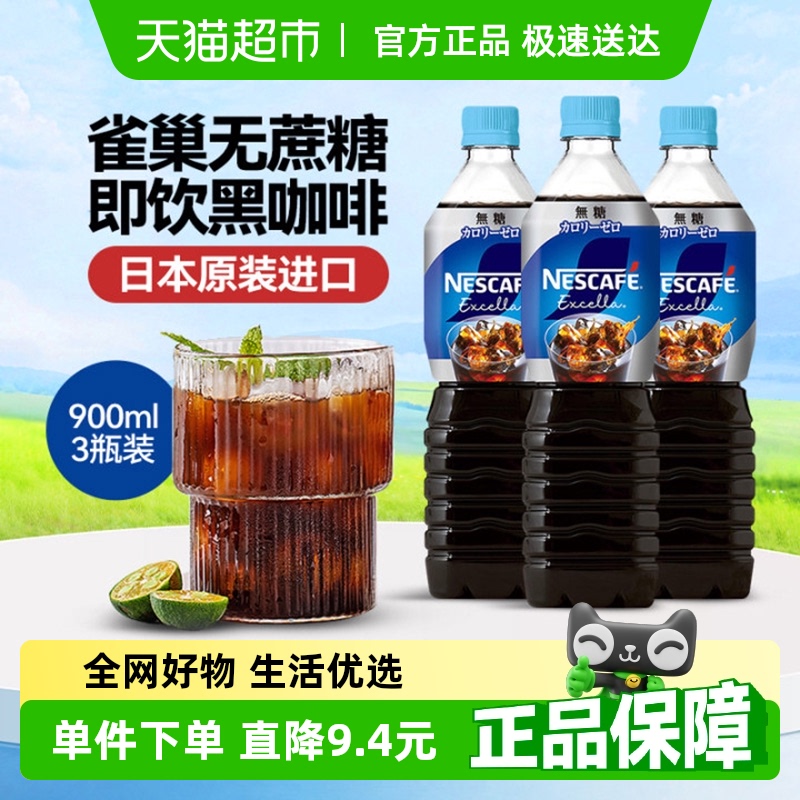 雀巢日本进口即饮黑咖啡