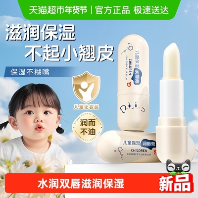 儿童专用！儿童润唇膏保湿滋润