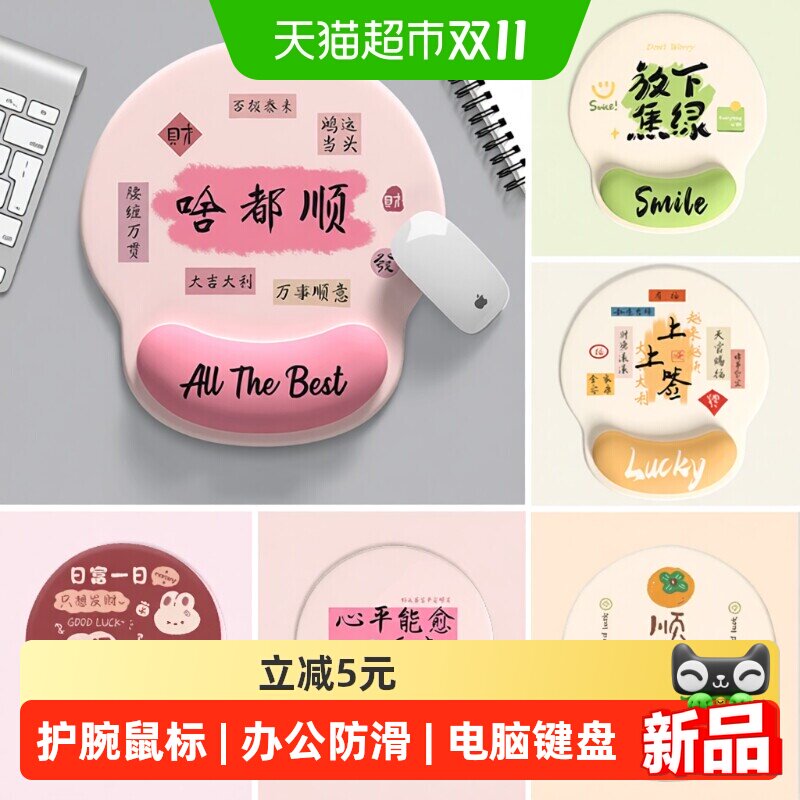 创意护腕鼠标垫办公室桌面办公防滑防腱鞘炎电脑键盘手托男女礼品