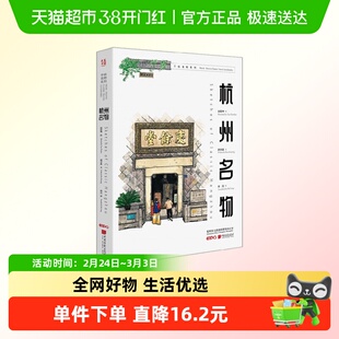 杭州名物 潘卓盈 著 绘画