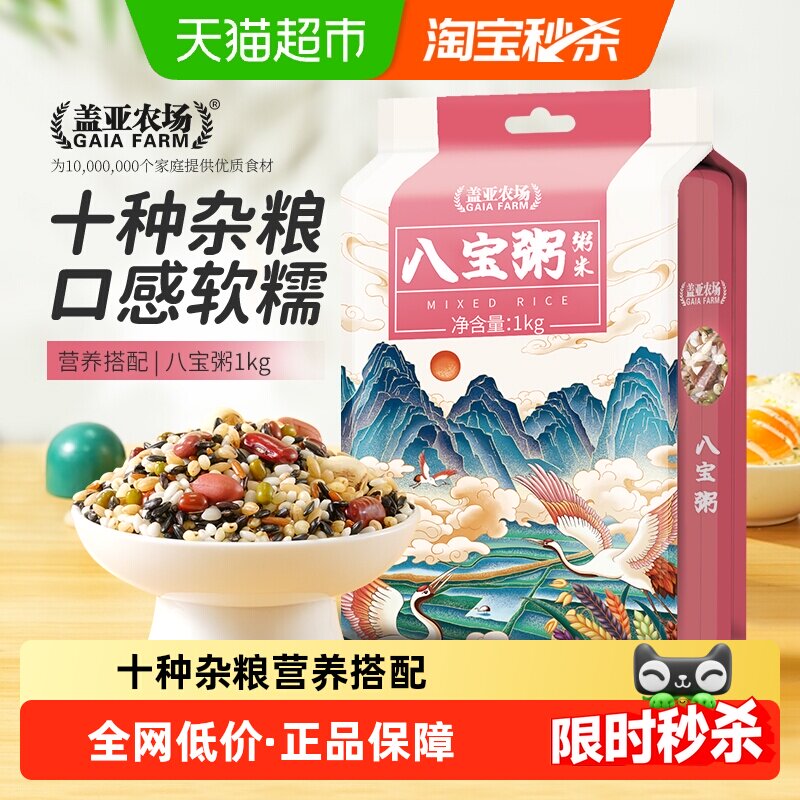 盖亚农场当季八宝粥软糯易煮1kg图片