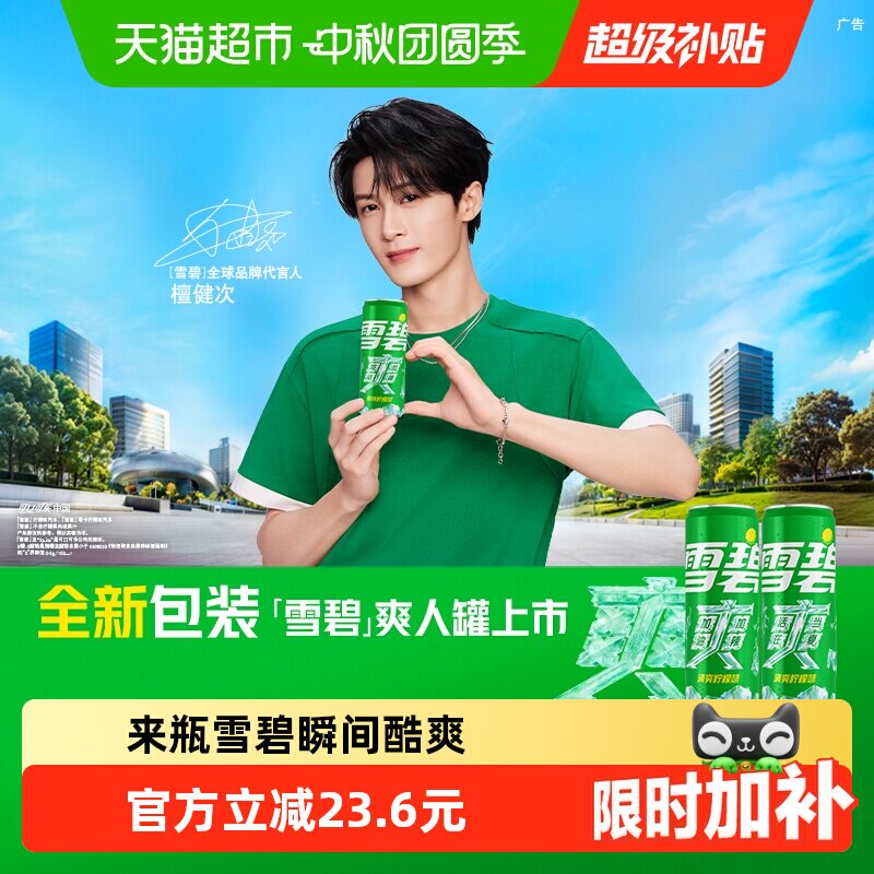 可口可乐雪碧多包装酷爽官宣