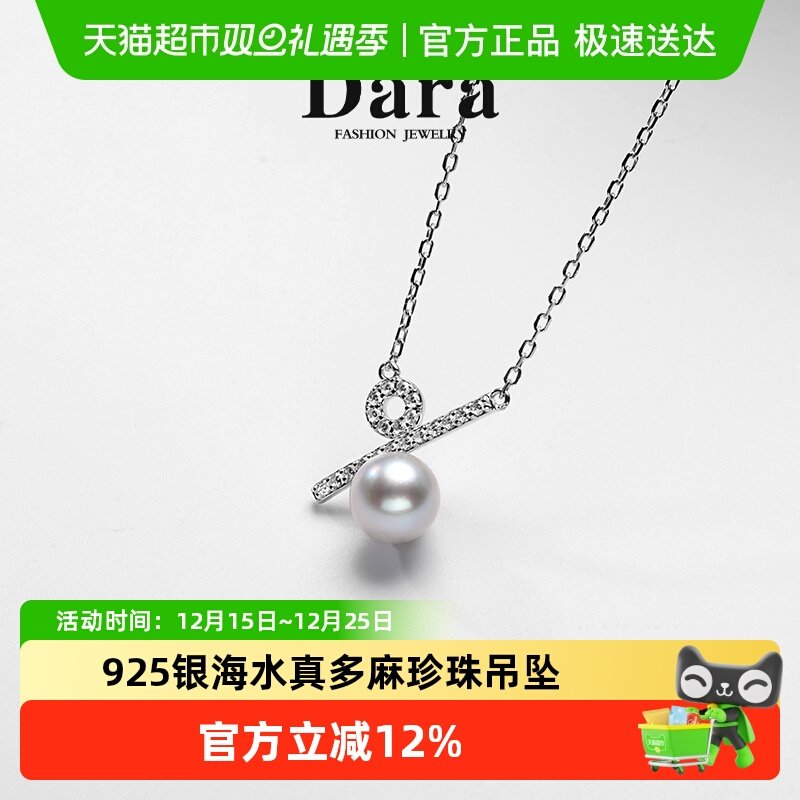 Dara/戴拉海水真多麻珍珠吊坠