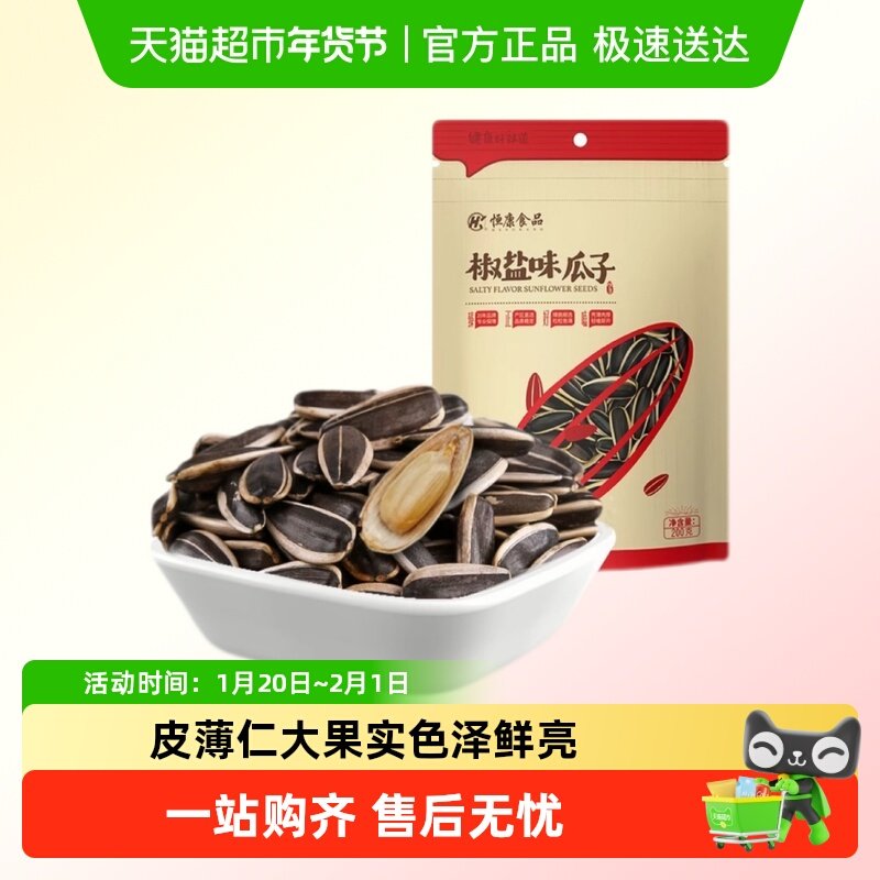 恒康食品椒盐味瓜子袋装炒香咸味葵花籽炒熟坚果居家零食炒货年货,零食/坚果/特产,瓜子,淘宝优惠券,粉丝福利购,淘宝优惠卷