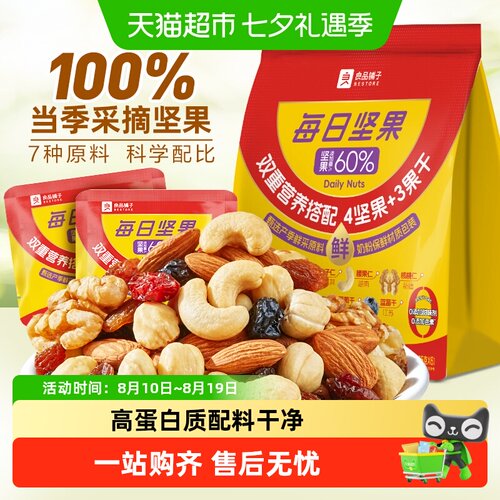 良品铺子每日坚果炒货健康零食