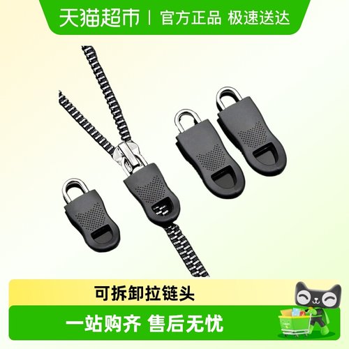 乐缔可拆卸拉链头拉坠吊坠卡扣