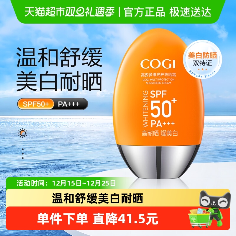 高姿全身春夏美白SPF50+防晒霜