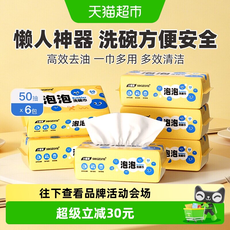 小植家厨房去油污家用清洁纸湿巾