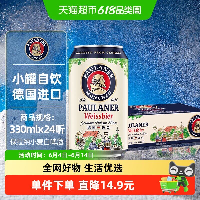 保拉纳巴伐利亚传统小麦啤酒
