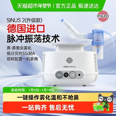 帕瑞雾化机鼻炎鼻窦炎