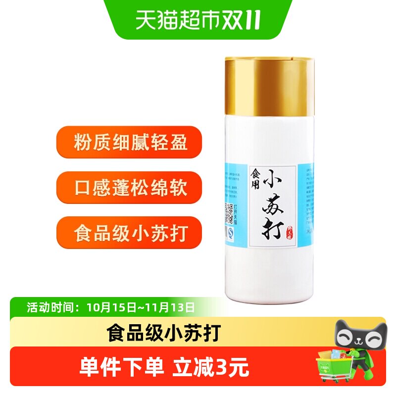 野三坡食用小苏打粉清洁去污烘焙原料500g*1瓶管道疏通地板清洁剂