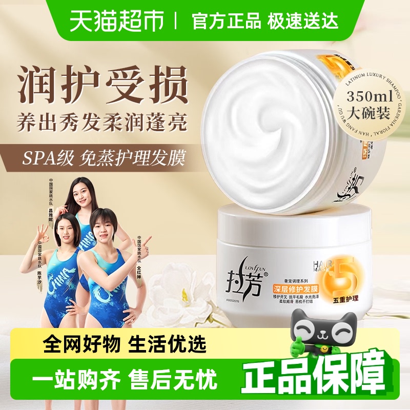 拉芳发膜护发素深层修护350ml*2免蒸修护干枯染烫受损倒膜毛躁