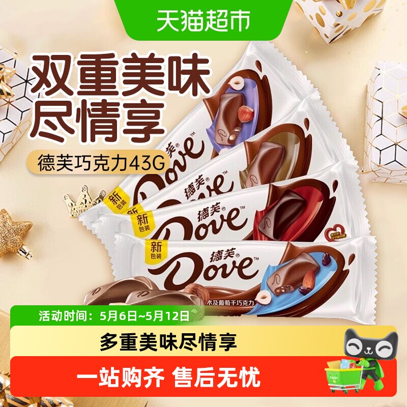 德芙丝滑牛奶巧克力多口味组合生日礼物儿童零食喜糖休闲零食