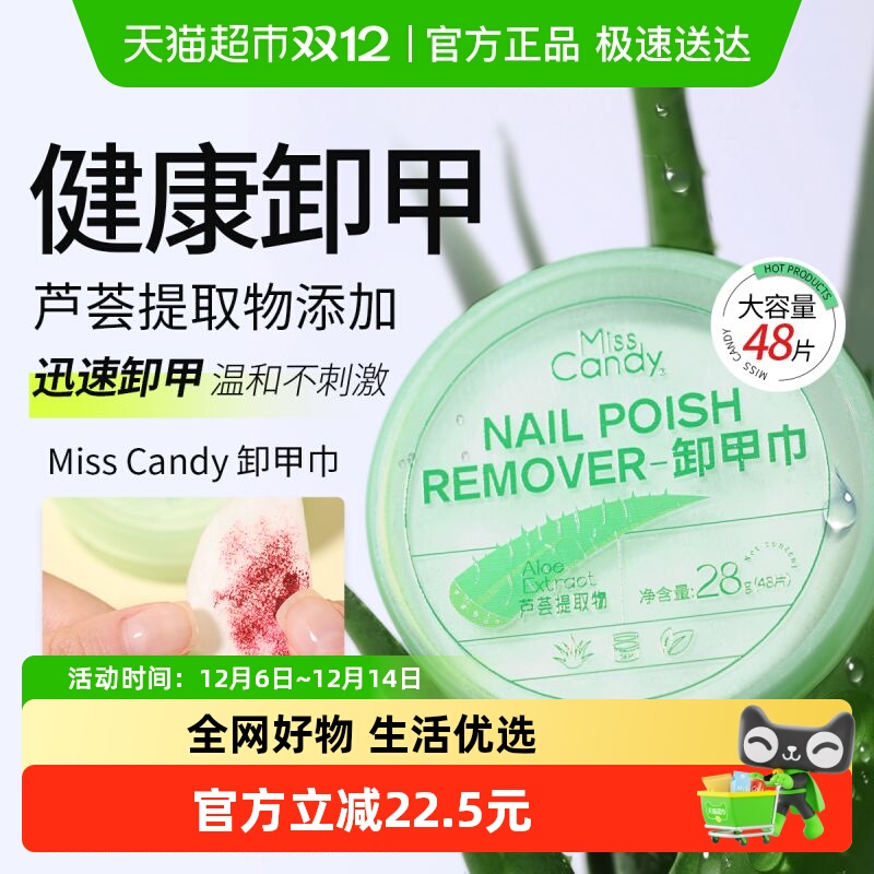 MissCandy美甲一次性卸甲棉片1盒