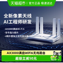 普联TP-LINK AX3000双频wifi6无线路由器家用高速3010升级天线