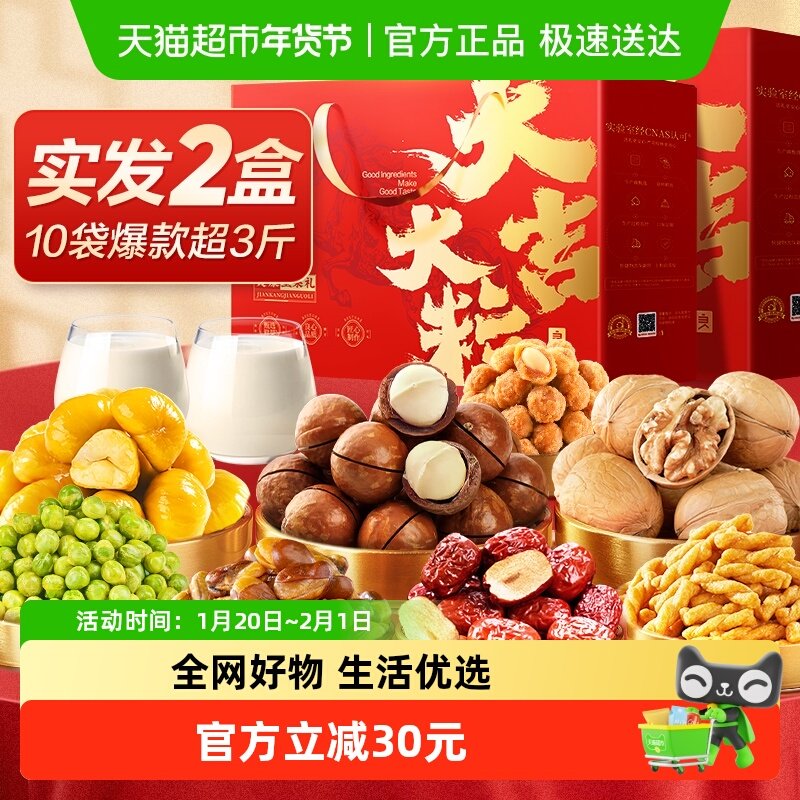 良品铺子大吉大粒坚果礼盒送礼年货节礼品过年送人零食大礼包,零食/坚果/特产,坚果礼盒,淘宝优惠券,粉丝福利购,淘宝优惠卷