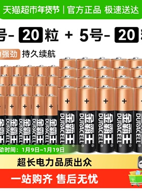 DURACELL金霸王碱性电池5号20粒+7号20粒干电池小电池五号七普通