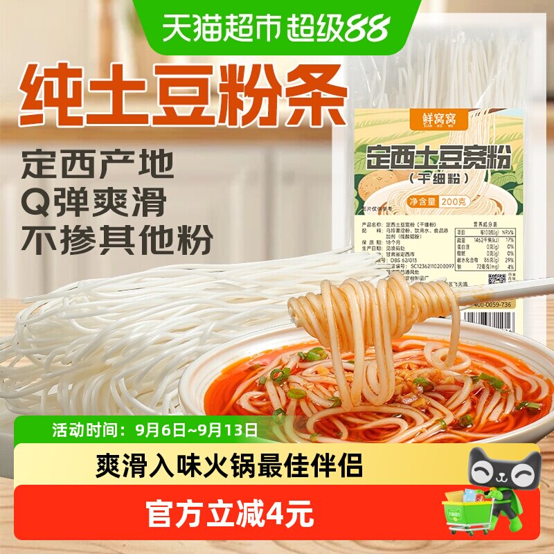 鲜窝窝定西土豆宽粉干细粉宽粉火锅粉甘肃定西马铃薯粉条火锅食材