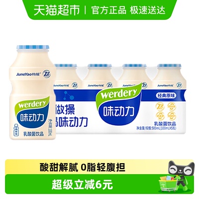 味动力经典原味乳酸菌饮料