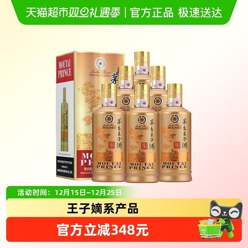 茅台王子酒53度酱香经典1.0