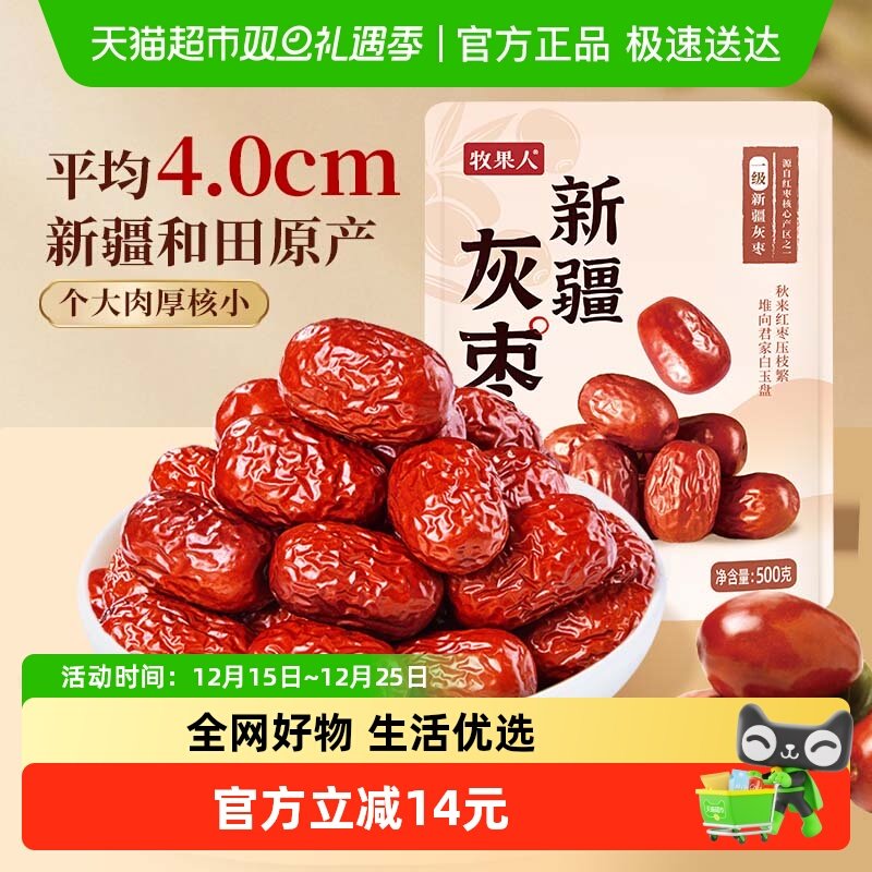 牧果人新疆一级和田灰枣红枣新鲜精选枣子熬粥泡茶果干小零食