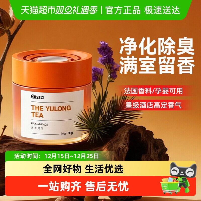 卧室空气清新剂清香除味固体香膏香薰异味净化室内持久房间留香氛