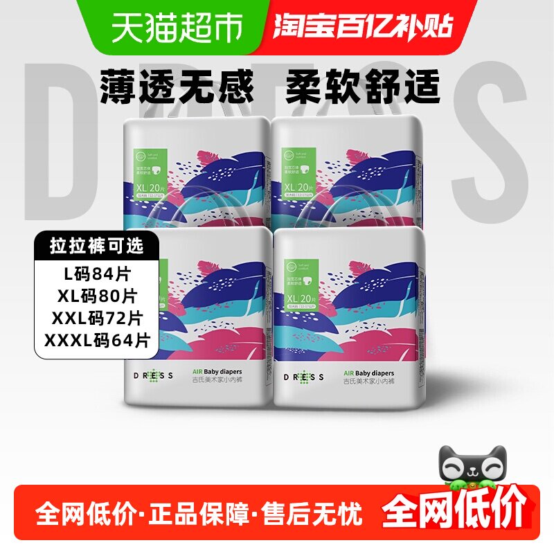吉氏美术家拉拉裤L/XL/XXL/XXXL婴儿宝宝超薄透气尿不湿纸尿裤