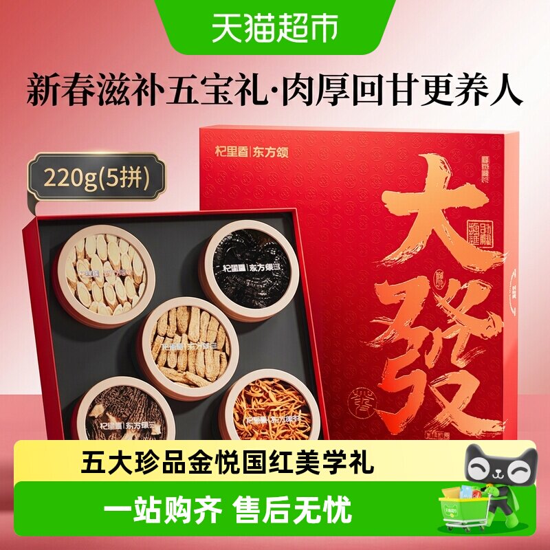 杞里香西洋参虫草礼盒送长辈220g