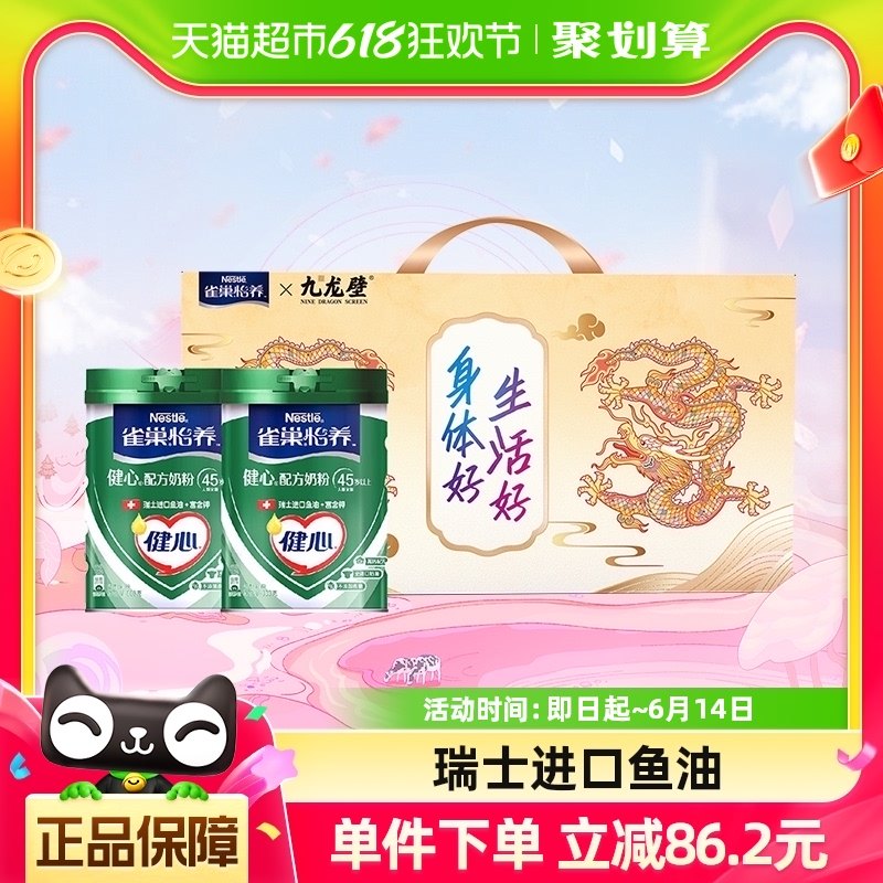 雀巢怡养健心高钙鱼油中老年牛奶粉800g*2罐母亲节礼盒送礼