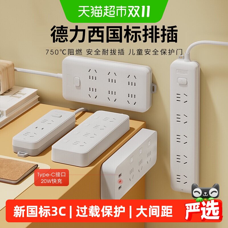 德力西插座面板插排插线板接线板拖线板多用多功能宿舍家正品插板