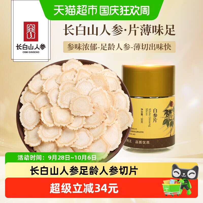 长白山人参片办公室泡水泡茶出差便携含片东北特产人参