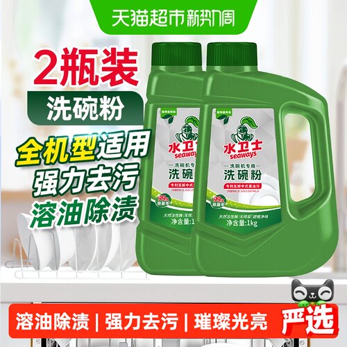 水卫士洗碗机专用洗碗粉去油2瓶