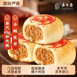 上海西区老大房鲜肉月饼生胚萝卜丝冷冻特产酥皮月饼速食中秋